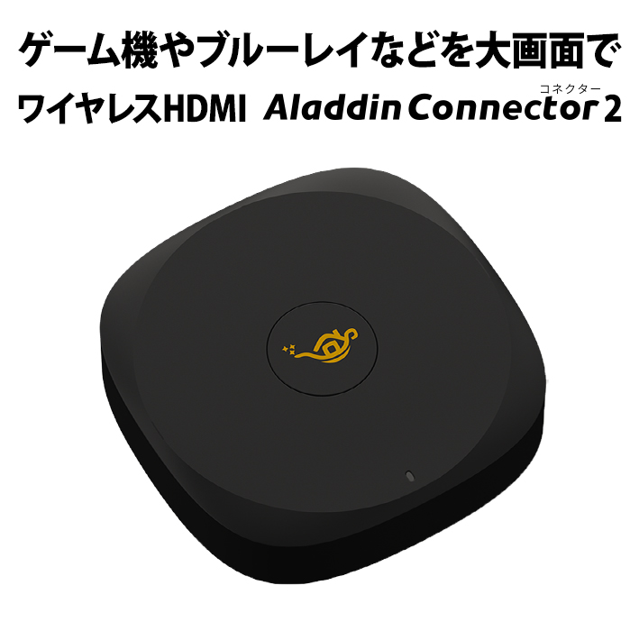 楽天市場】ワイヤレスHDMI Aladdin Connector2 単品 あす楽対応 大画面
