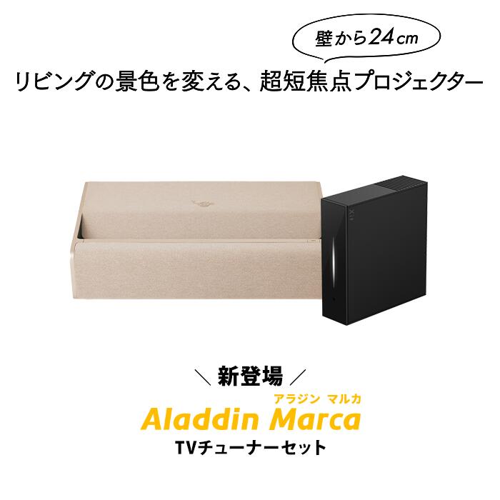 楽天市場】Aladdin Marca 推奨テレビチューナーセット アラジン マルカ