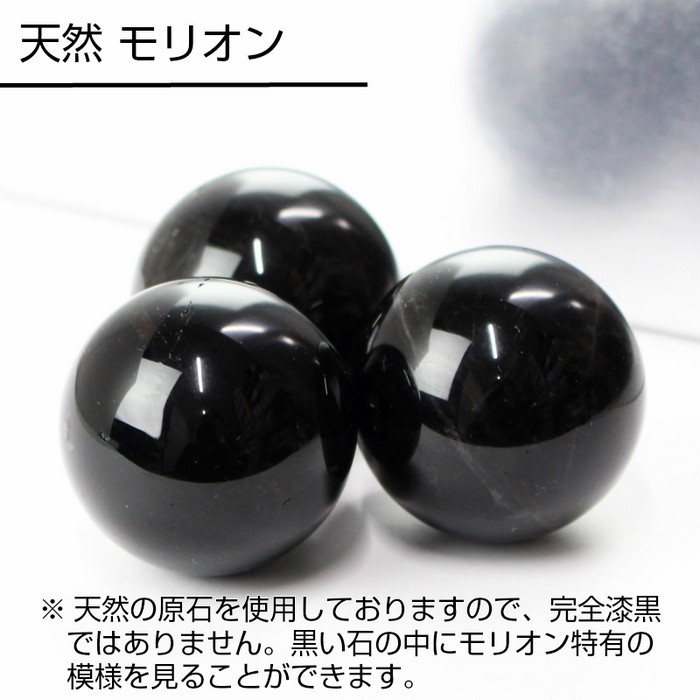 楽天市場】【魔除け 厄除け お守り 巾着袋付き】モリオン 丸玉[27-29mm