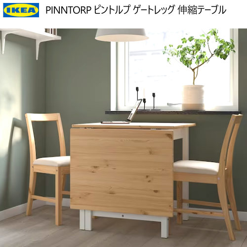 ikea ダイニングテーブル」の人気商品一覧 | 安い商品を通販サイトから