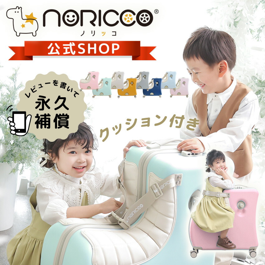 楽天市場】【クーポンで19,800円→14,800円】NORICCO ノリッコ おしり