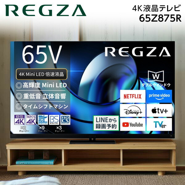 テレビ65インチ レグザ 4k」の人気商品一覧 | 安い商品を通販サイト