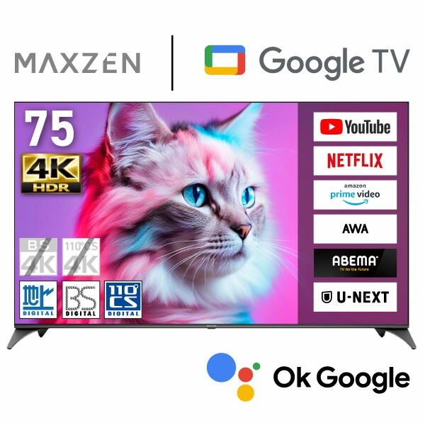 楽天市場】テレビ 75型 マクスゼン MAXZEN MVU75CH06 4K対応 Google