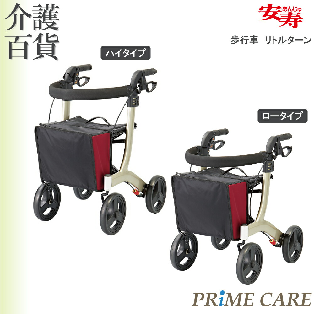 楽天市場】歩行器 送料無料 【 30%OFF 】 アロン化成 リトルターン