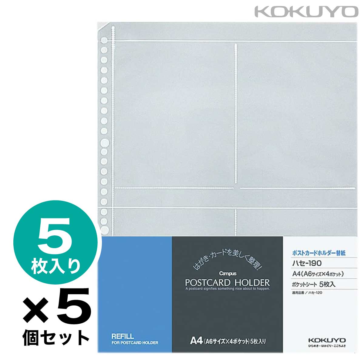 楽天市場】[コクヨ] 5個セット(25枚) 替紙 ポストカードホルダー 30穴