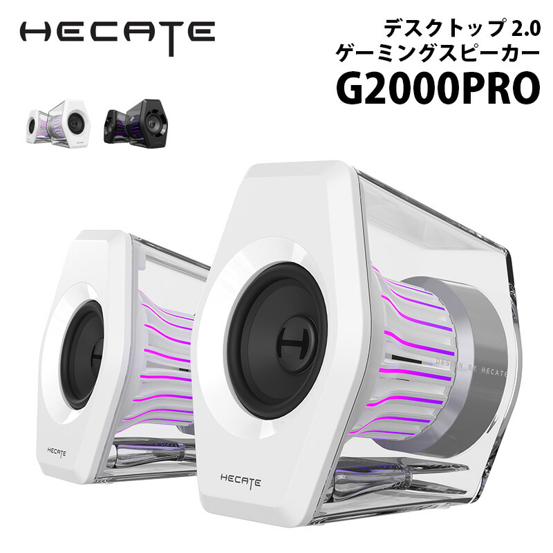 楽天市場】Edifier Hecate デスクトップ 2.0ゲーミングスピーカー