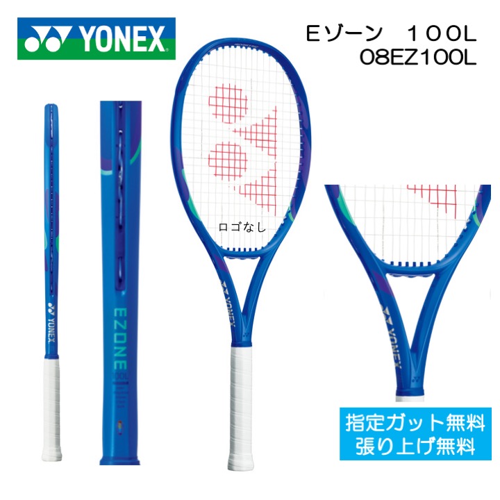 楽天市場】yonex e zone 100 l（ラケット｜テニス）：スポーツ