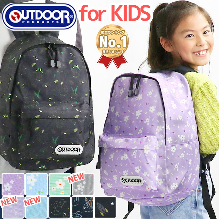 楽天市場】【新色入荷☆】リュック キッズ 女の子 男の子 OUTDOOR