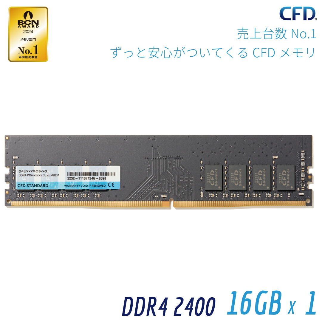 楽天市場】シー・エフ・デー販売 CFD Standard デスクトップ用 メモリ