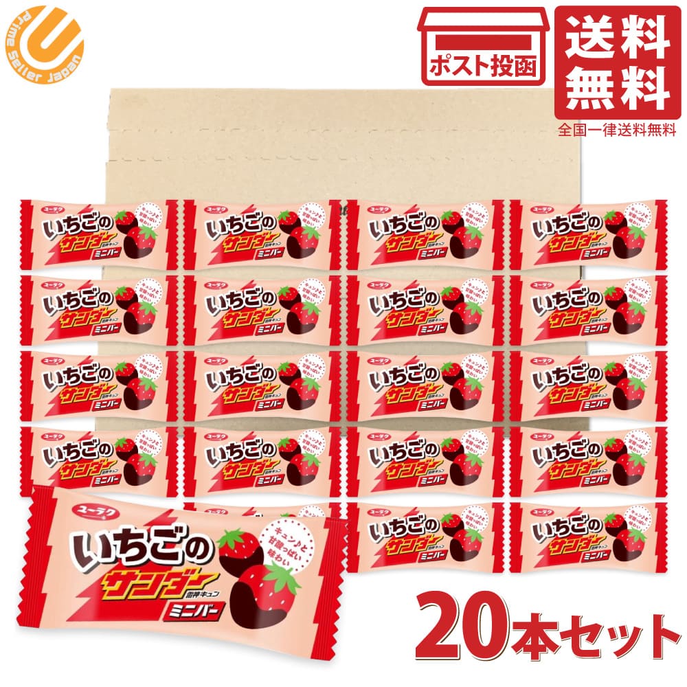 楽天市場】いちごのサンダー ミニバー 詰め合わせ 232g(標準20本