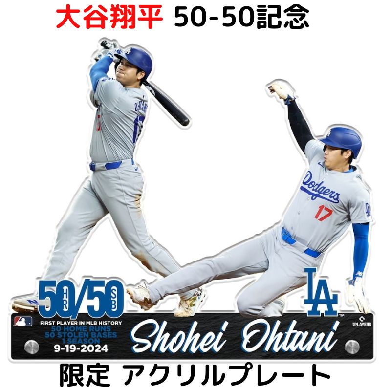 楽天市場】大谷翔平 アクリルプレート 50-50記念 スチール 限定版 約