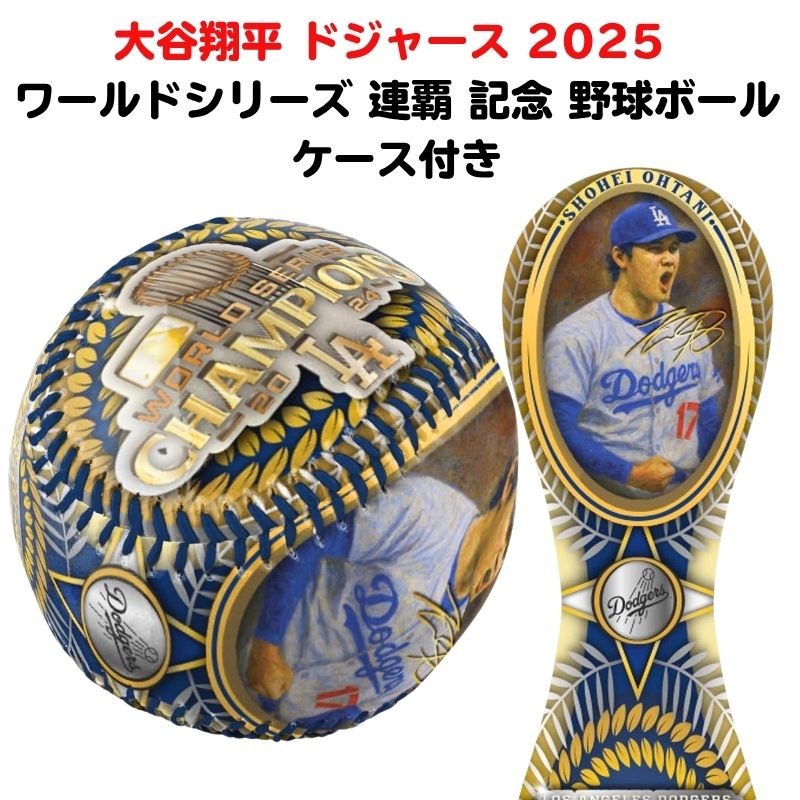 楽天市場】大谷翔平 優勝記念 野球ボール ケース付き ロサンゼルス