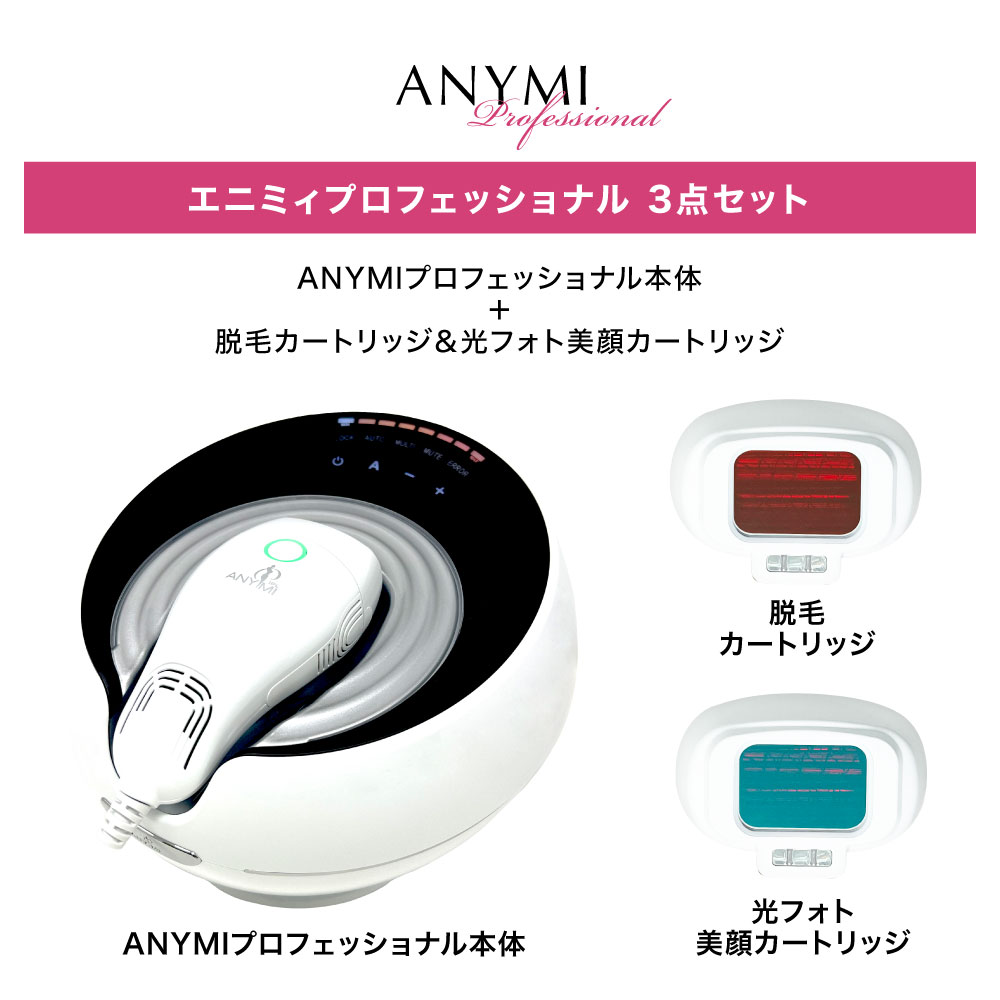 楽天市場】子供さんも痛くない脱毛器 ANYMI PRO 光美顔・美肌フォト＋