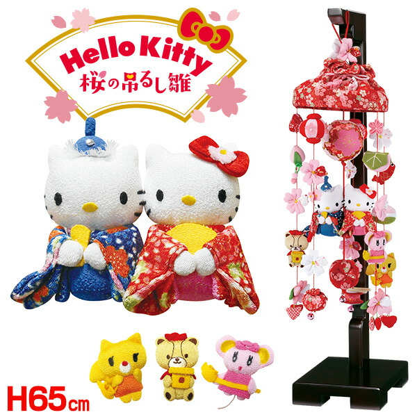 楽天市場】ハローキティ つるし雛 桜の吊るし雛（キティ キティちゃん