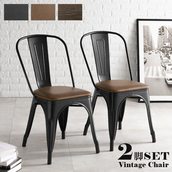 楽天市場】座面を選べる ヴィンテージ風 スチールチェア 2脚セット