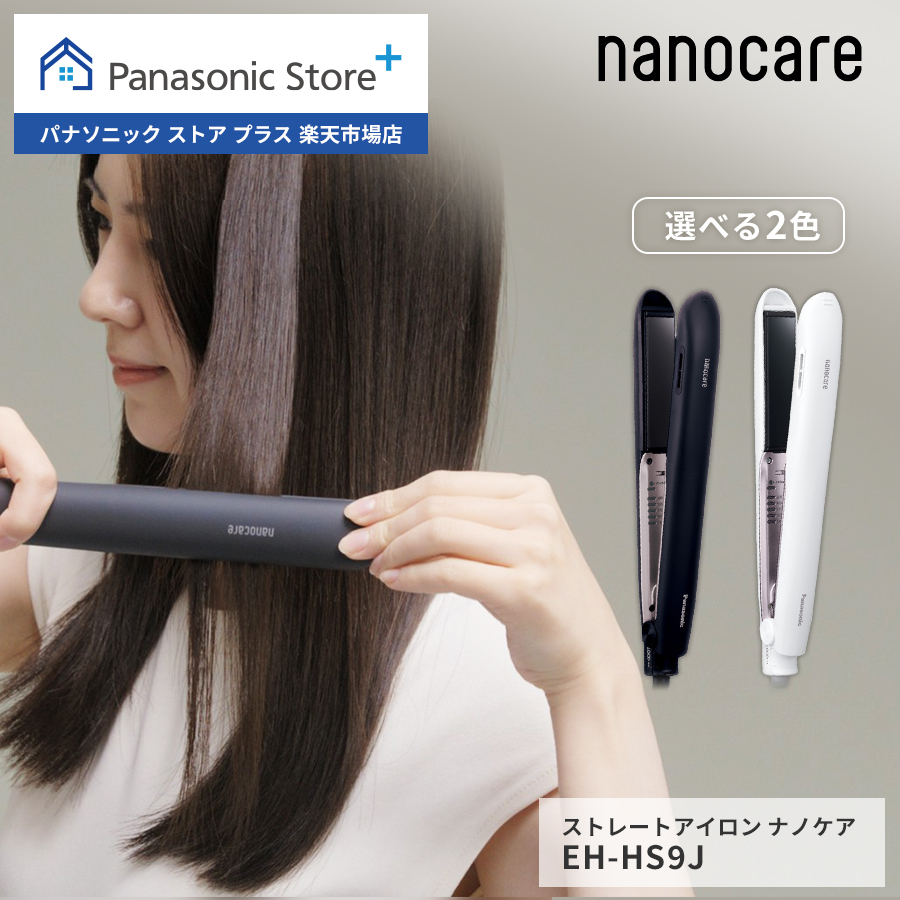 楽天市場】【公式店】パナソニック Panasonic ストレートアイロン