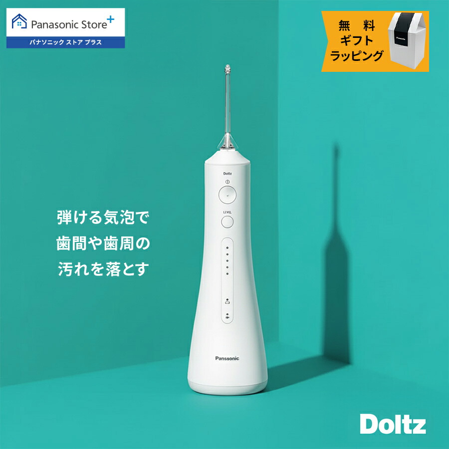 楽天市場】【公式店】パナソニック 口腔洗浄器 ジェットウォッシャー