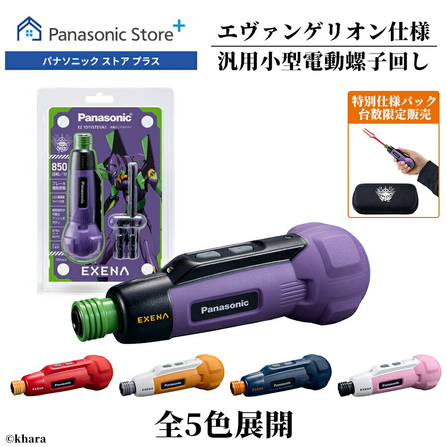 楽天市場】【公式店】パナソニック 充電ミニドライバー 選べる5色