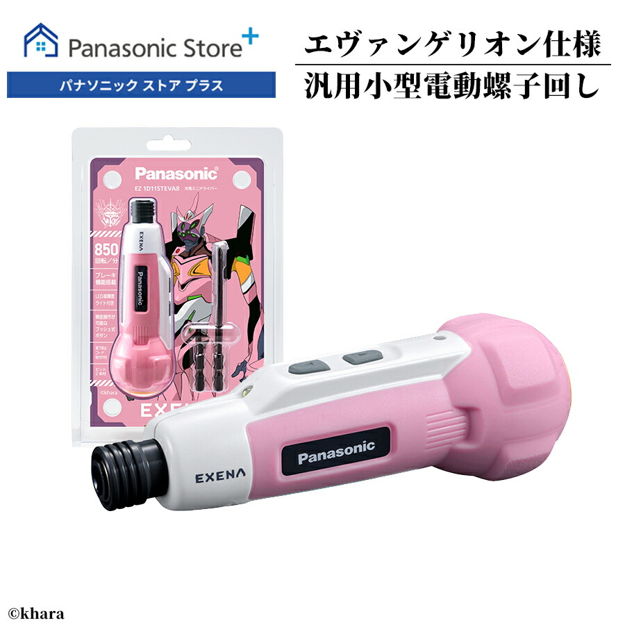 楽天市場】【公式店】パナソニック 充電ミニドライバー 選べる5色