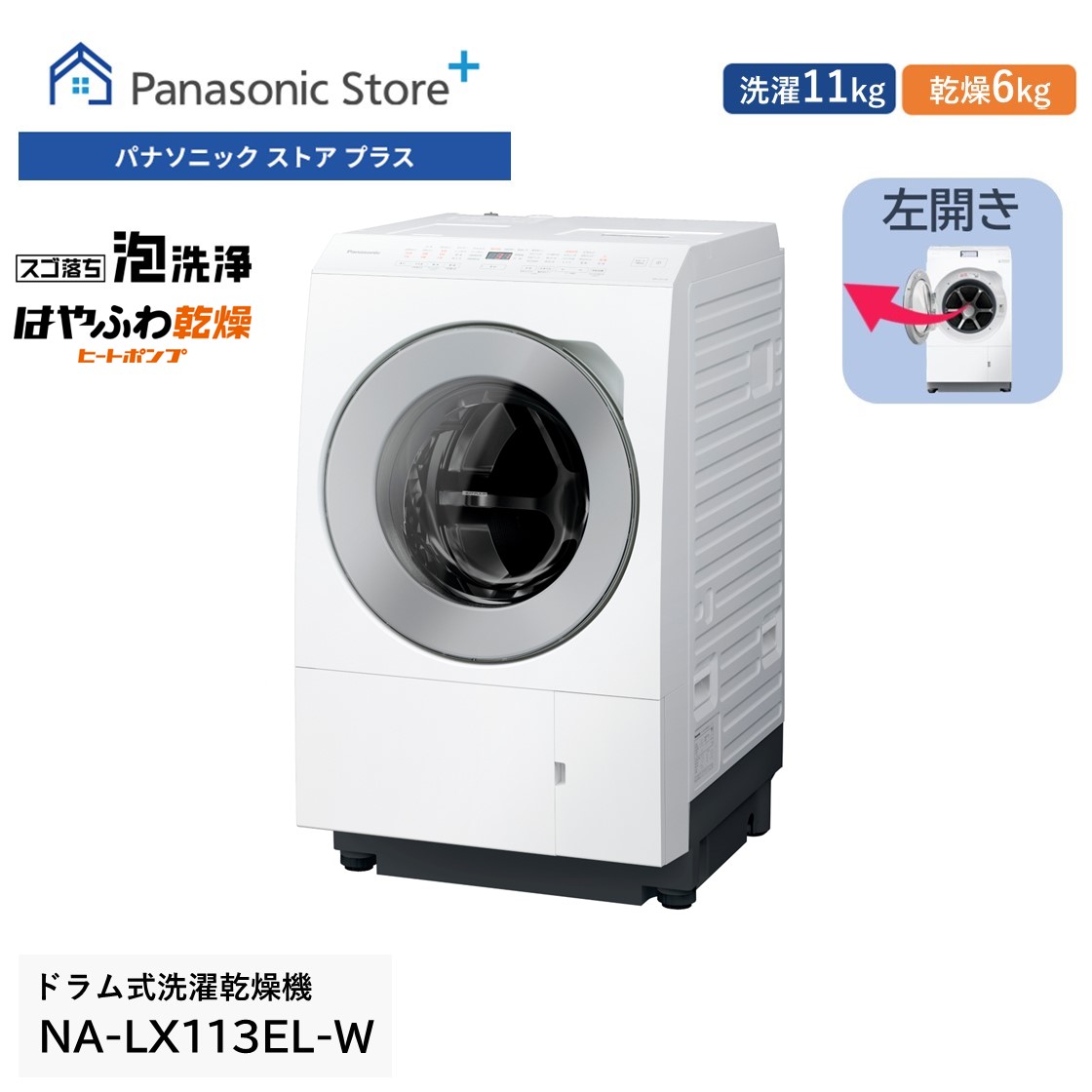 楽天市場】【公式店】パナソニック ドラム式洗濯乾燥機 LXシリーズ