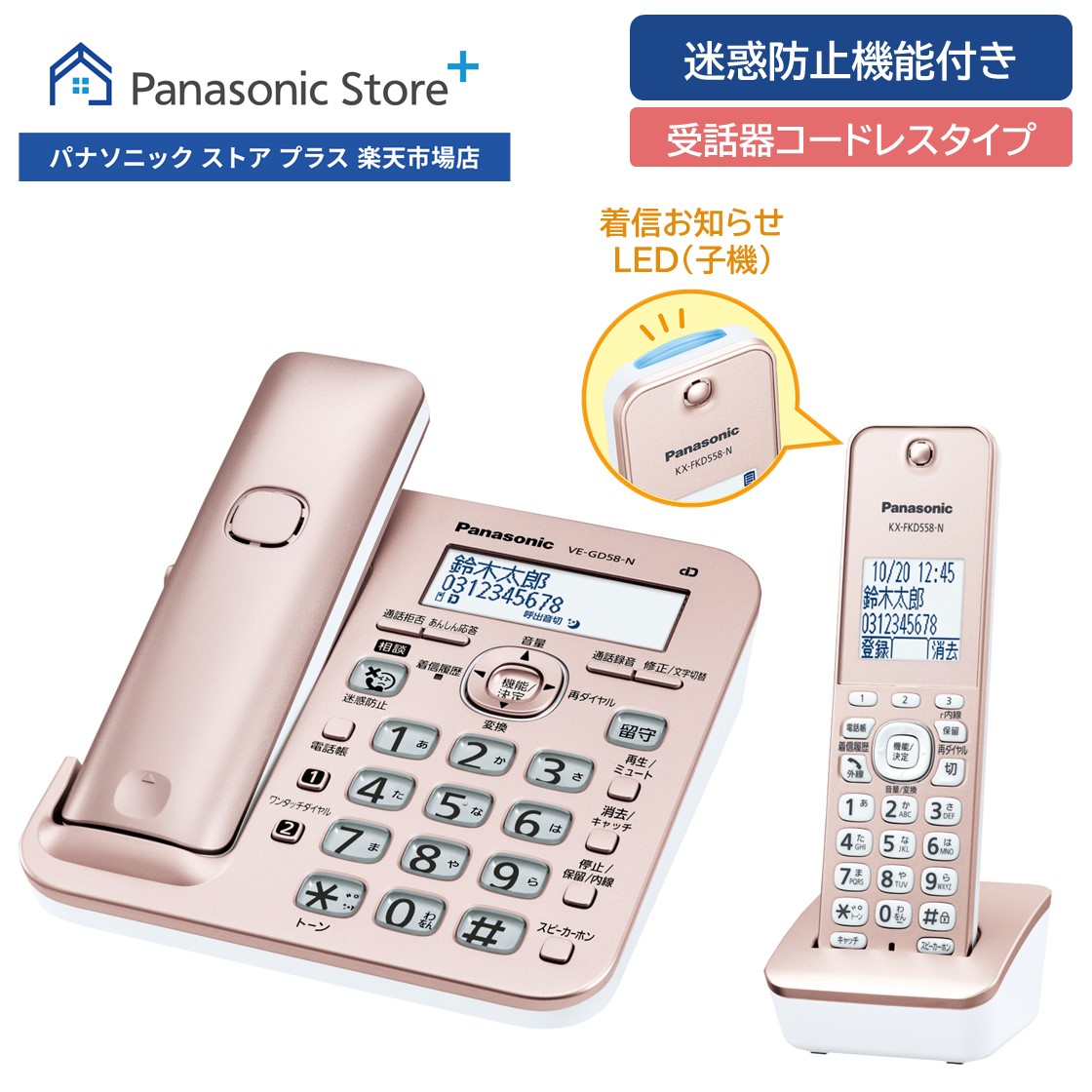 楽天市場】【公式店】 パナソニック コードレス電話機 子機1台付き