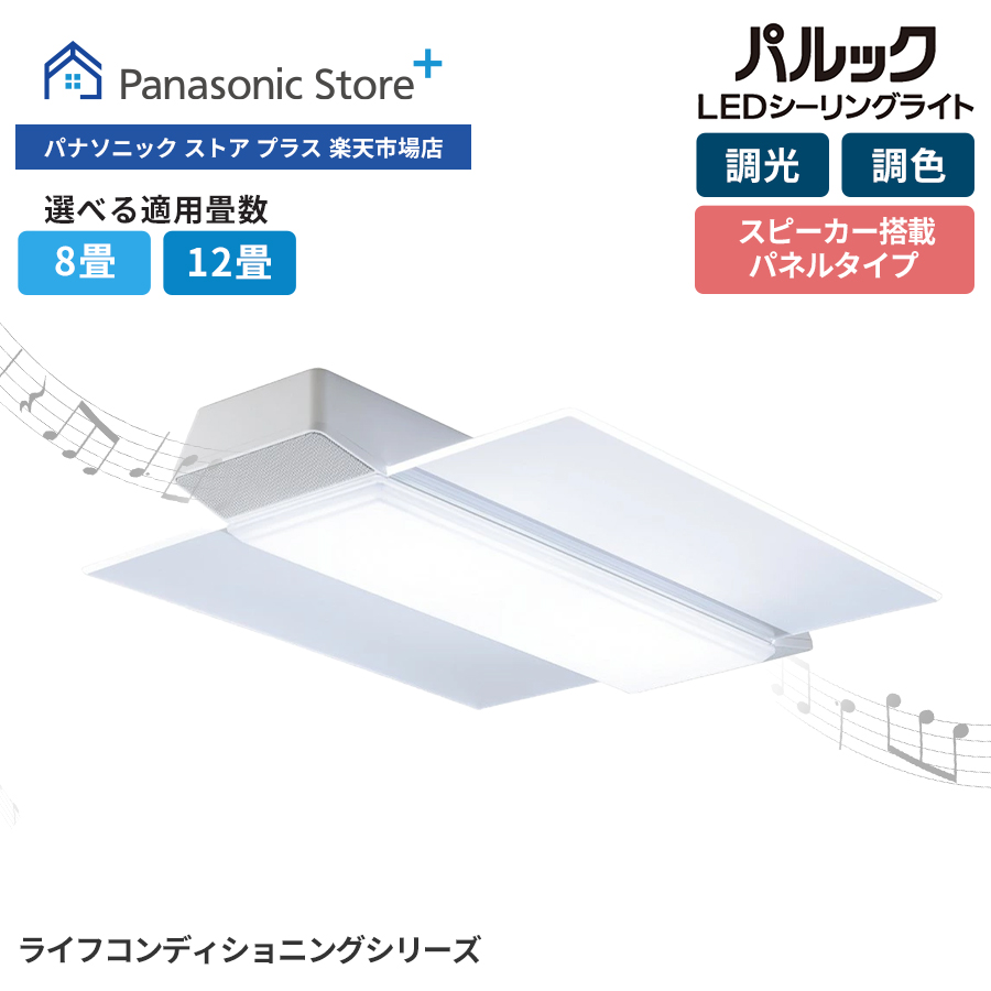 楽天市場】【公式店】パナソニック LEDシーリングライト ライフ