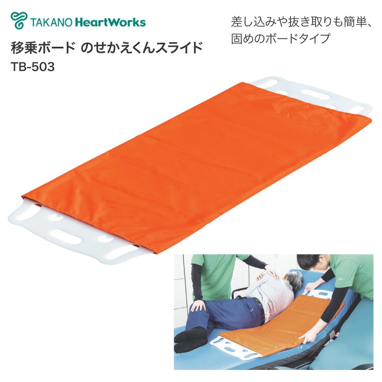 楽天市場】タカノ 移乗ボード スライディングボード のせかえくん