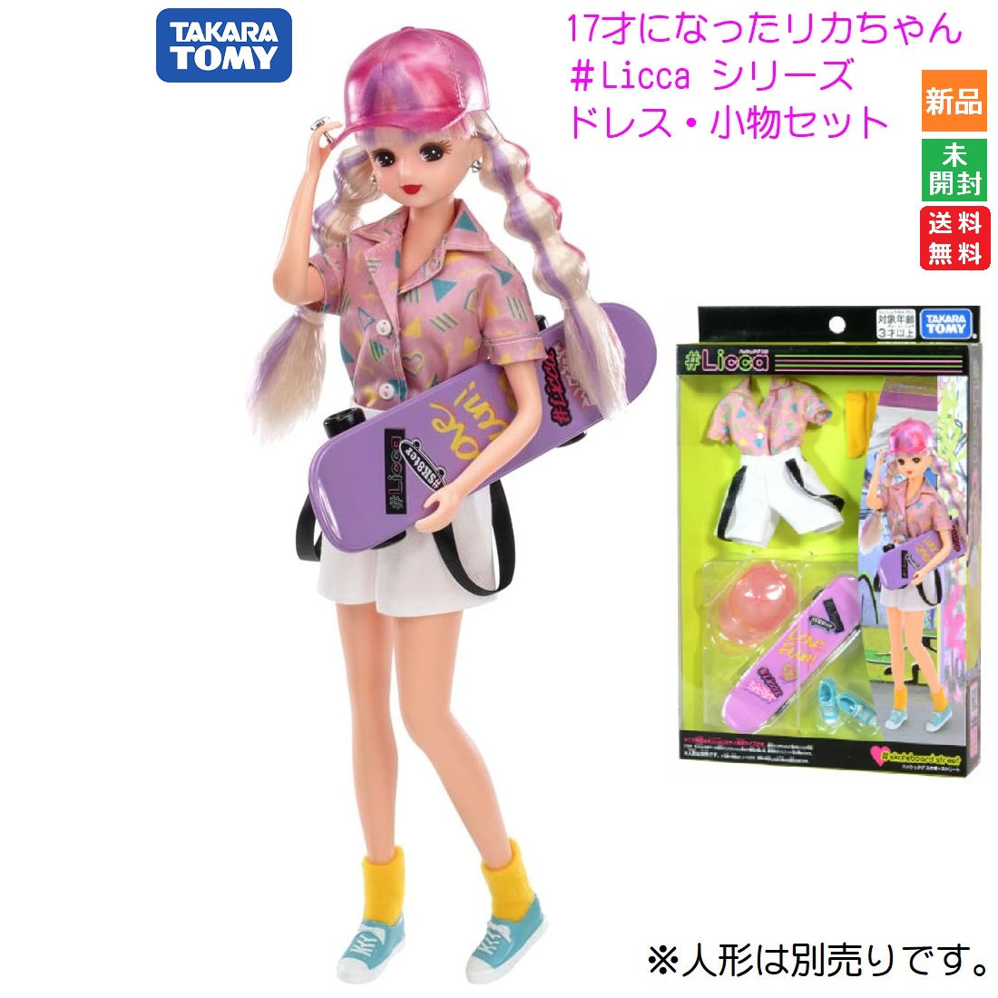 楽天市場】リカちゃん #Licca ハッシュタグリカ #ポップティーン