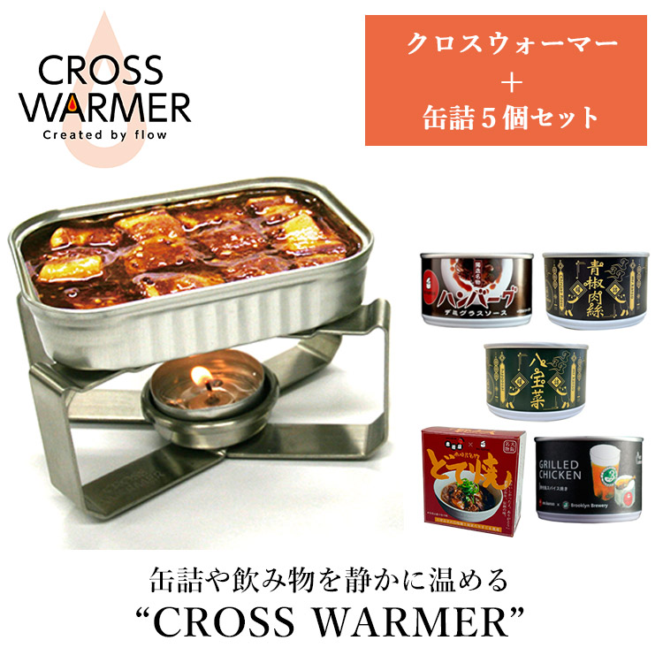 楽天市場】【豪華特典付】クロスウォーマー + こだわり缶詰5個セット +