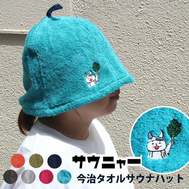 楽天市場】【300円OFFクーポン】今治サウナハット×サウニャー 正規販売
