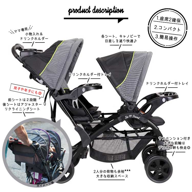 楽天市場】ベビートレンド 2人乗り ベビーカー シットアンドスタンド