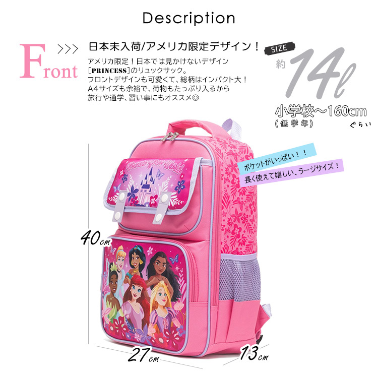 楽天市場】リュックサック ディズニー プリンセス Lサイズ 女の子