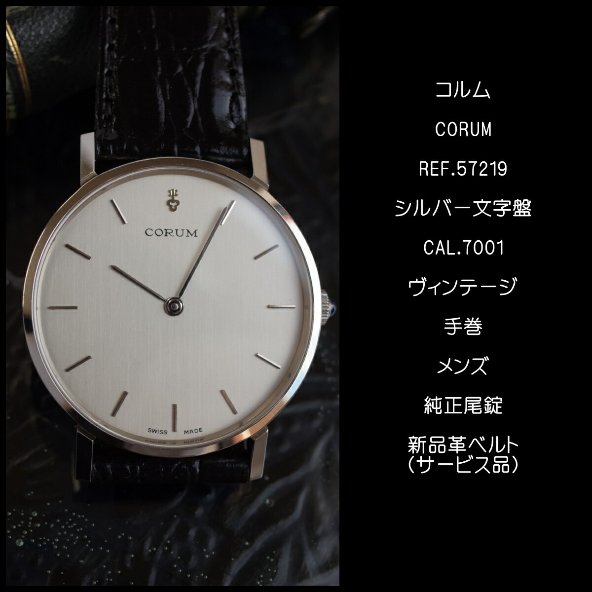 楽天市場】コルム 57219 薄型 純正尾錠 cal.7001 手巻 CORUM