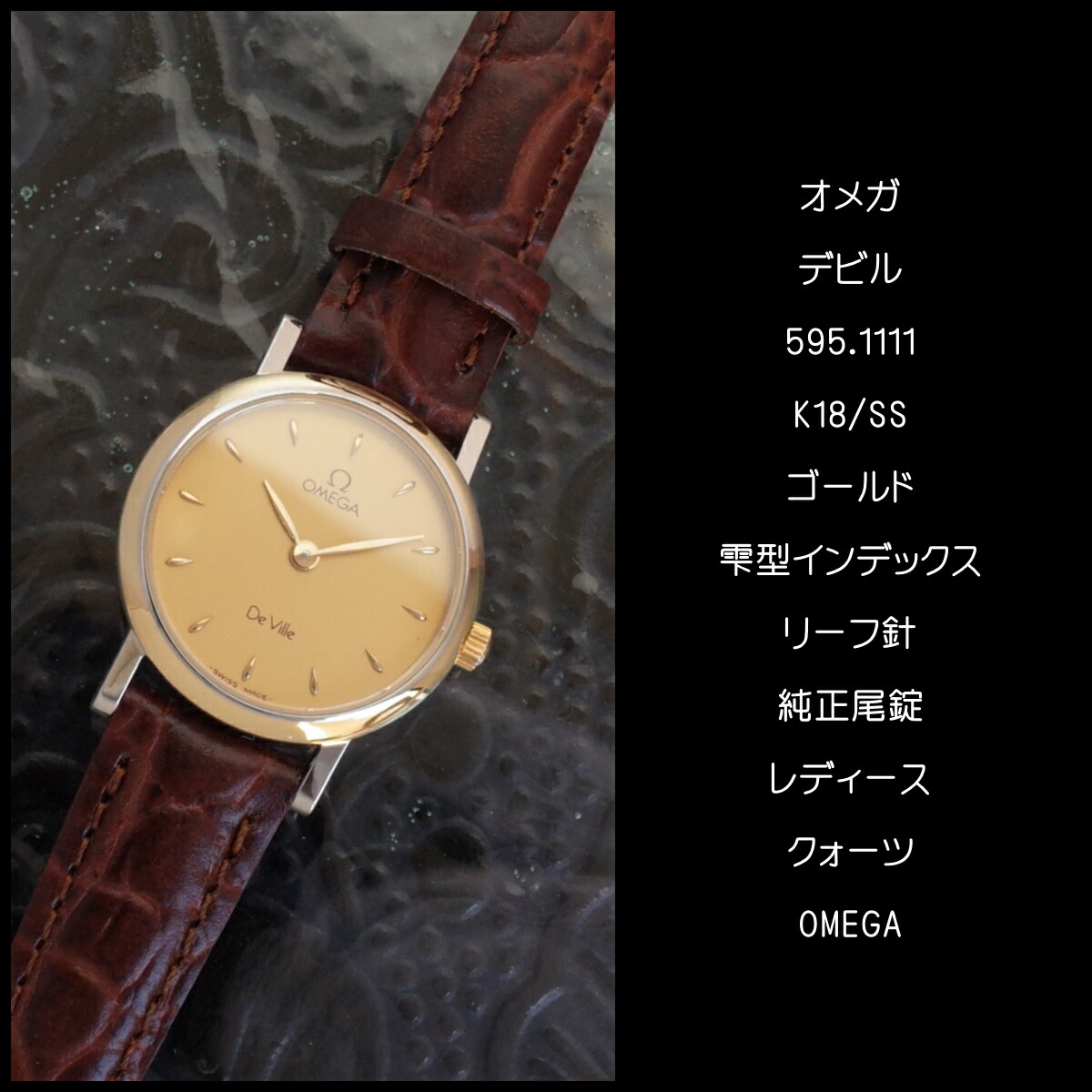 楽天市場】訳有 オメガ デビル K18YG/SS 7460.11 ゴールド リーフ針 23