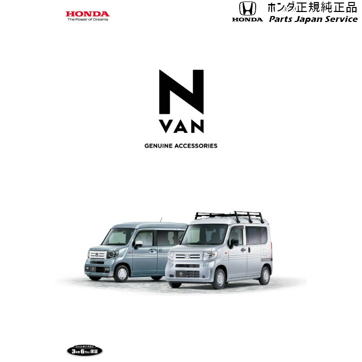 楽天市場】純正 ホンダ HONDA JJ1系エヌバン 27.マルチボード/リア用