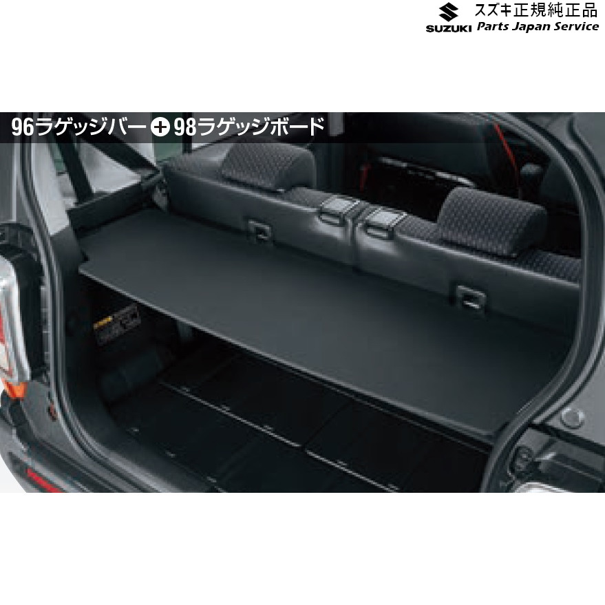 楽天市場】純正 スズキ SUZUKI MR52S系ハスラー 98 ラゲッジボード