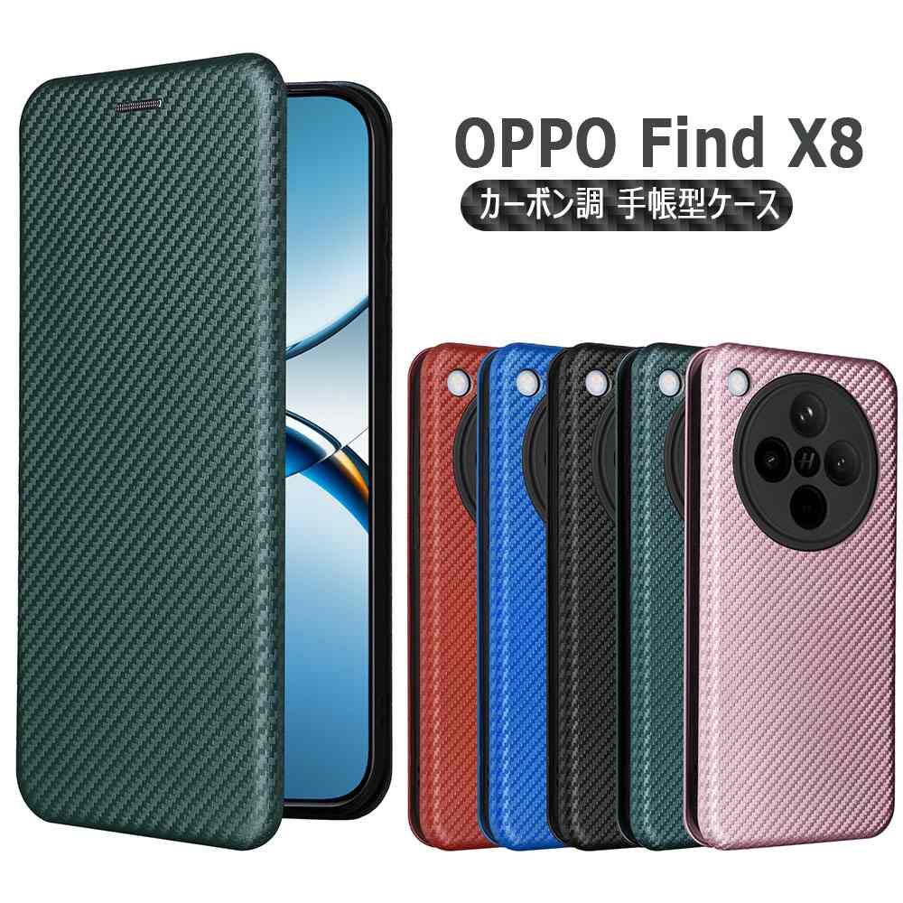 楽天市場】OPPO Find X8ケース カバー 手帳型 薄型 カーボンデザイン