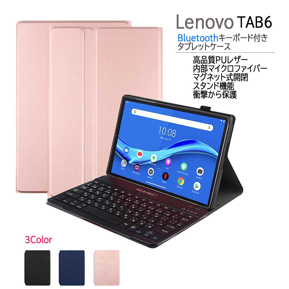 楽天市場】Lenovo TAB6 10.3インチ 5G A101LV Bluetooth キーボード