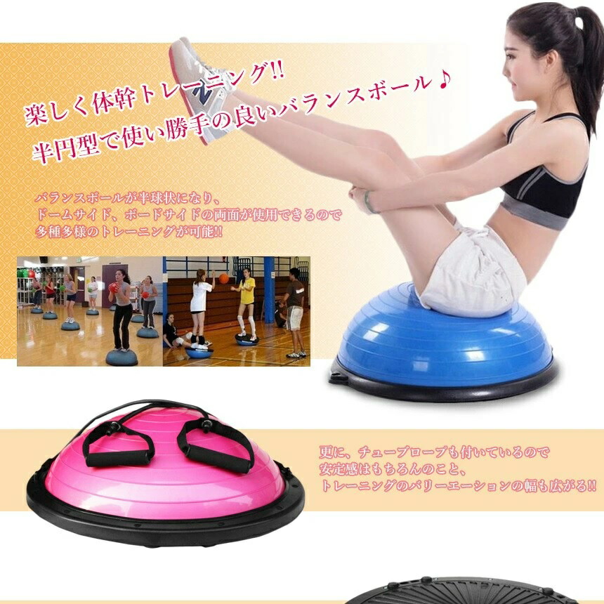 楽天市場】半円型バランスボール 体幹 トレーニング ヨガ ピラティス