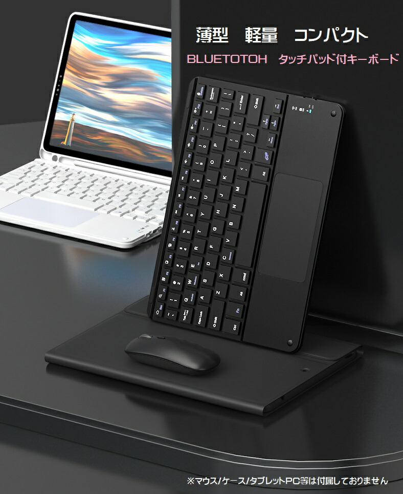 楽天市場】スマホ 無線 Bluetooth キーボード タッチパッド付 持ち運び