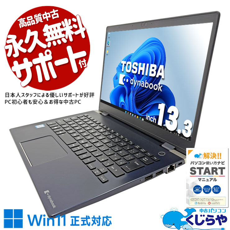 楽天市場】dynabook g83 中古（メモリ容量16GB）（パソコン｜パソコン