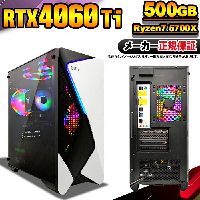 ゲーミングPC 5700x 4060」の人気商品一覧 | 安い商品を通販サイトから