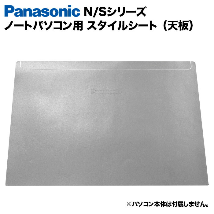パソコンサプライ品 レッツノート スキンシール」の人気商品一覧