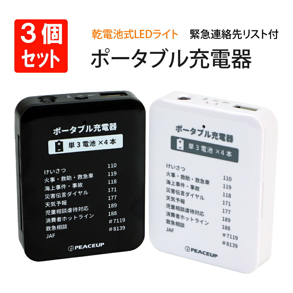 楽天市場】【メール便OK2セット(6個)まで】乾電池式モバイルバッテリー
