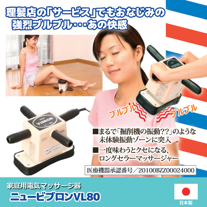 楽天市場】【メーカー直送】家庭用電気マッサージ器 ニュービブロン