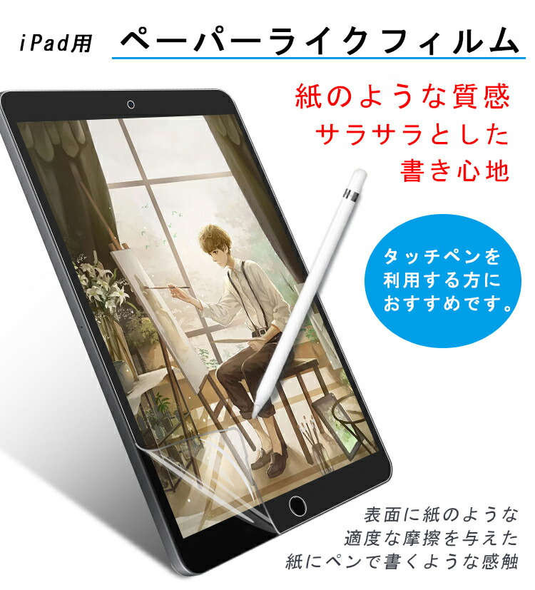 楽天市場】【紙のような描き心地】ペーパーライク フィルム iPad A16