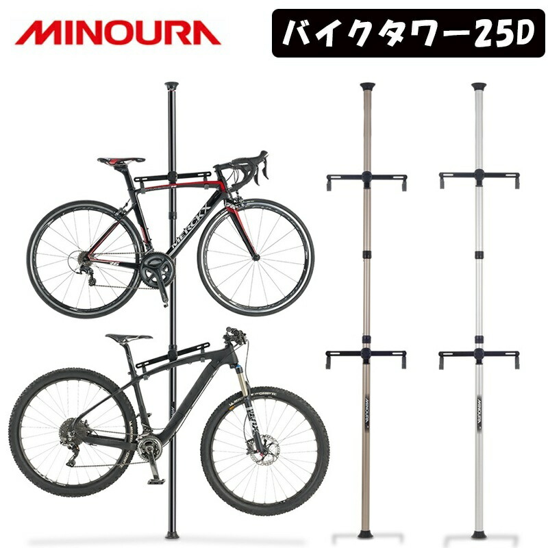 楽天市場】ミノウラ BIKE TOWER25D （バイクタワー25D）天井突っ張り式