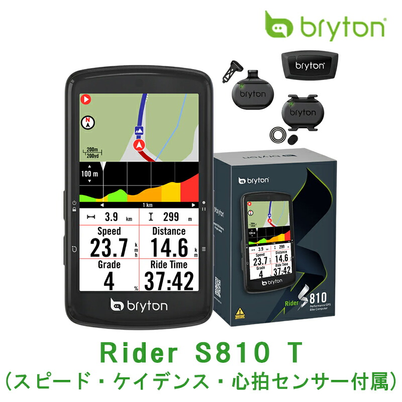 楽天市場】ブライトン Rider S810 T (スピード・ケイデンス・心拍