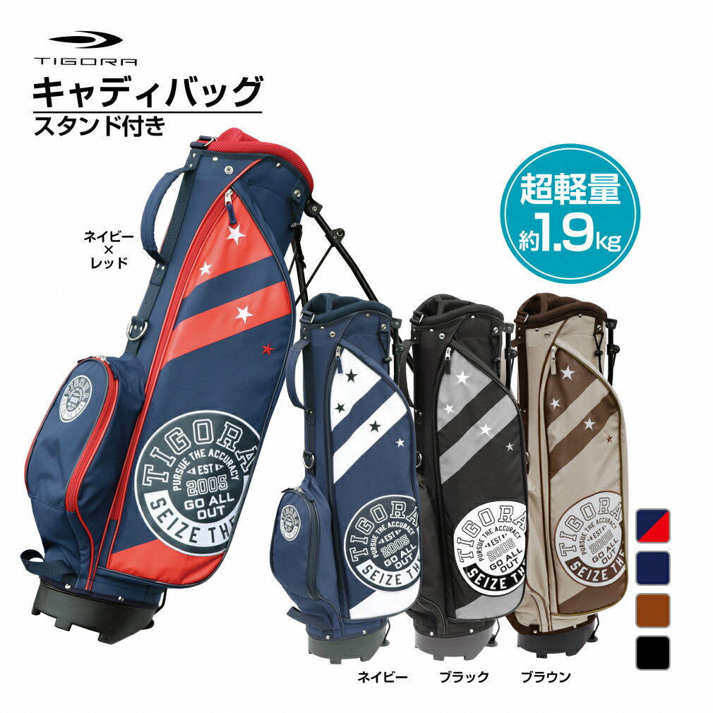 楽天市場】ティゴラ 7型 ハーフスタンド キャディバッグ 7型 軽量