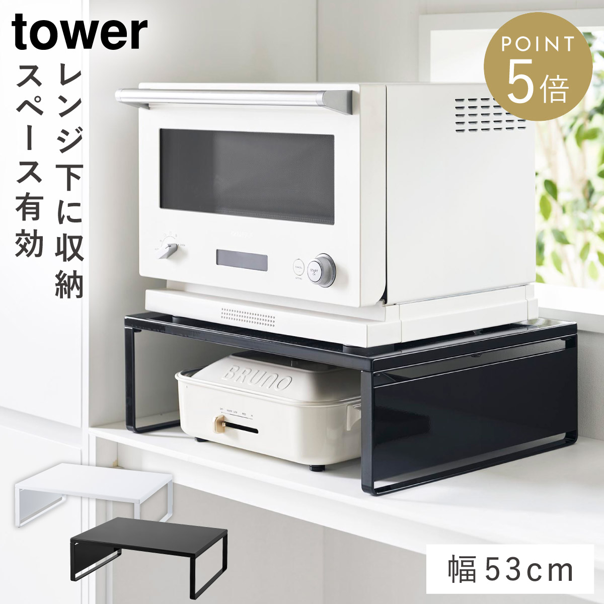 楽天市場】オーブンレンジラック タワー 山崎実業 tower レンジ下 収納